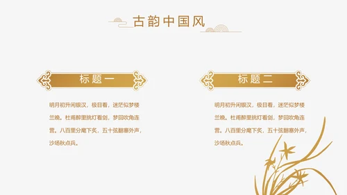 中式传统中国风家装室内装饰设计PPT