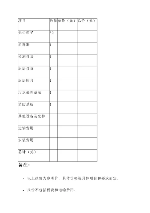 汕头食品无尘车间报价单