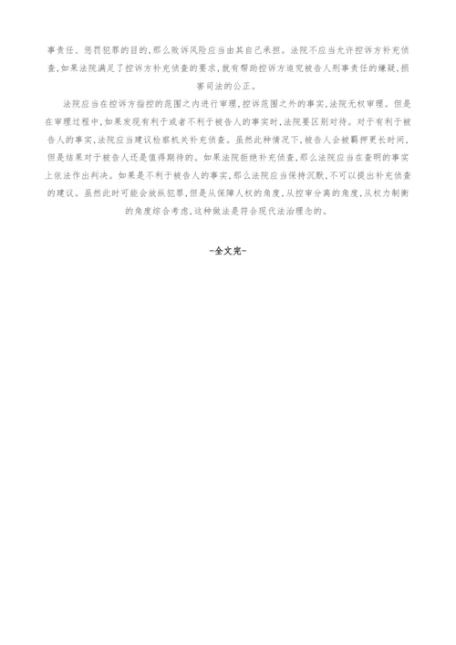 补充侦查制度的法理学分析.docx