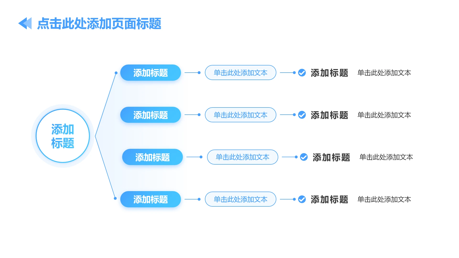 蓝绿渐变4项思维导图PPT单页