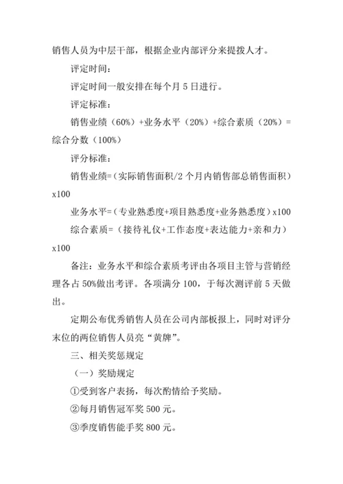 公司销售目标考核计划