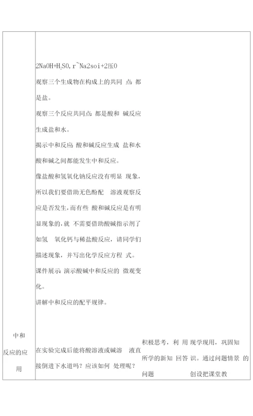 酸和碱的中和反应教案.docx