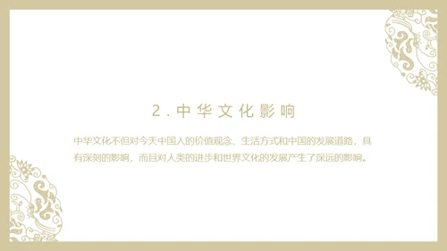 中华文化与民族精神历久弥新通用PPT模板
