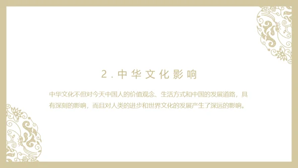 中华文化与民族精神历久弥新通用PPT模板