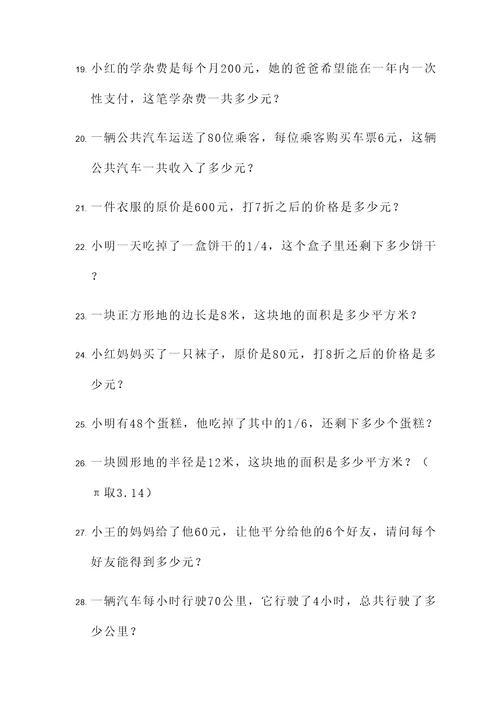 六年级应用题灵活题