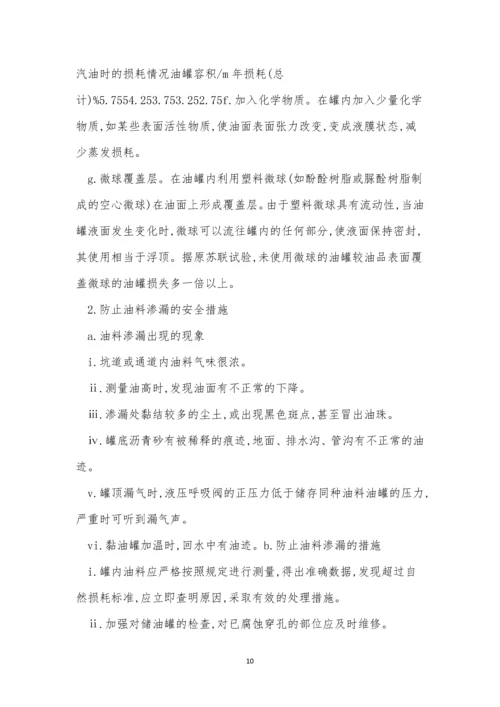 储存安全操作规程15篇.docx