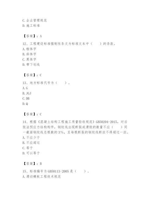 2024年标准员之专业管理实务题库附参考答案【培优】.docx