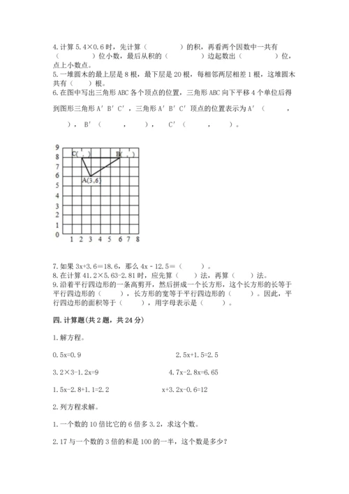 人教版小学五年级上册数学期末测试卷（研优卷）.docx