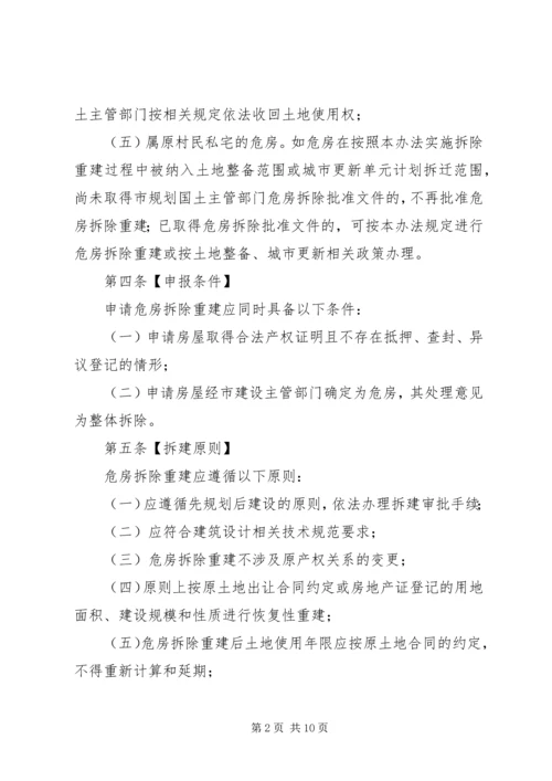 关于《XX市住房租赁交易服务平台管理办法》(征求意见稿 (2).docx