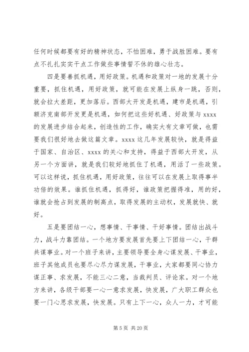 关于民主生活会发言材料XX年【精】.docx