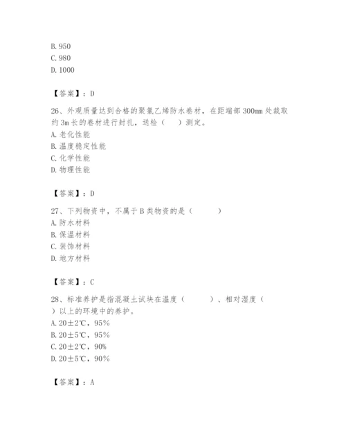 2024年材料员之材料员专业管理实务题库【夺冠系列】.docx