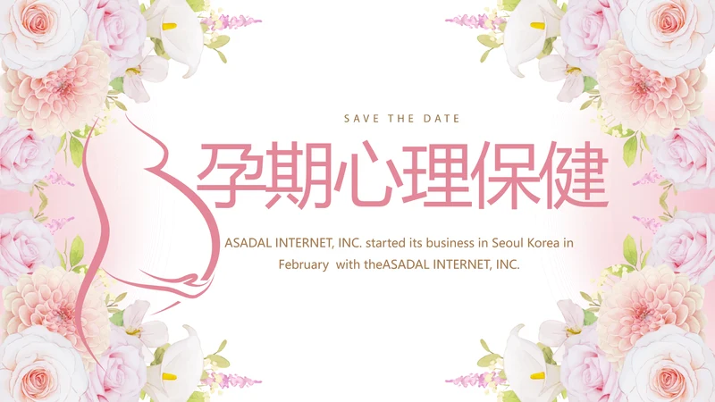 粉色唯美孕期心理保健宣传动态PPT模板