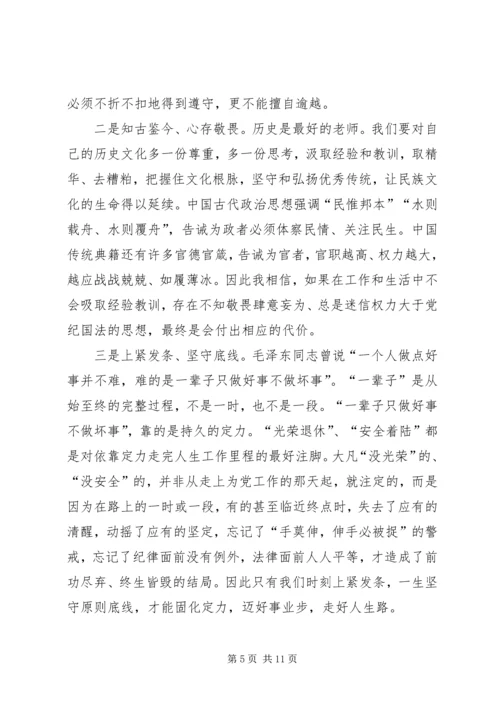 学习党章党规党纪严以律己心得体会[最终版].docx