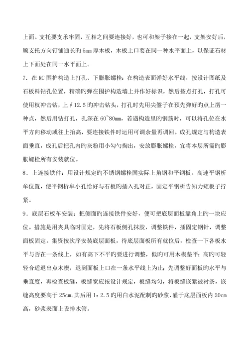 外墙干挂大理石专项施工方案.docx