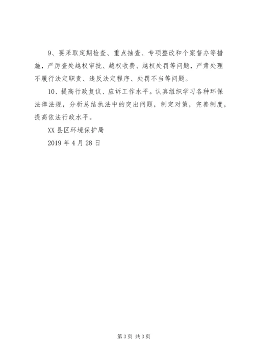 环境政策法制工作计划 (2).docx