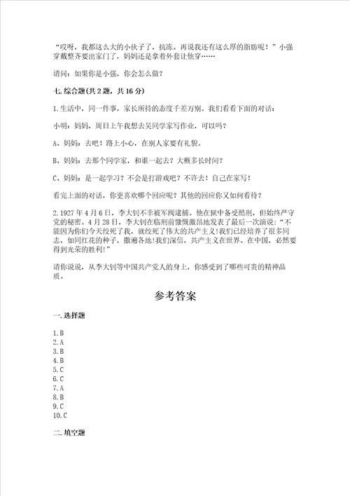 五年级下册道德与法治 期末测试卷易错题