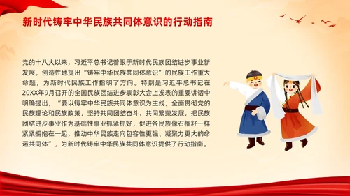 红色国潮中华民族团结PPT模板宣传PPT动态PPT