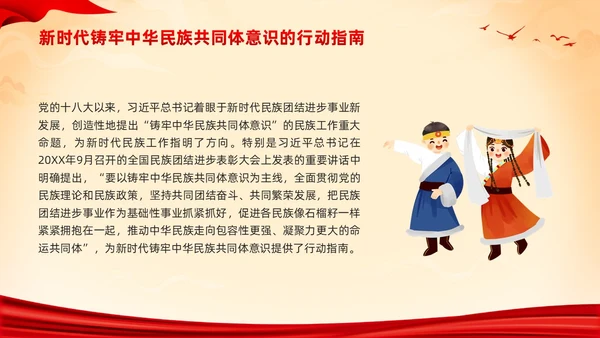 红色国潮中华民族团结PPT模板宣传PPT动态PPT