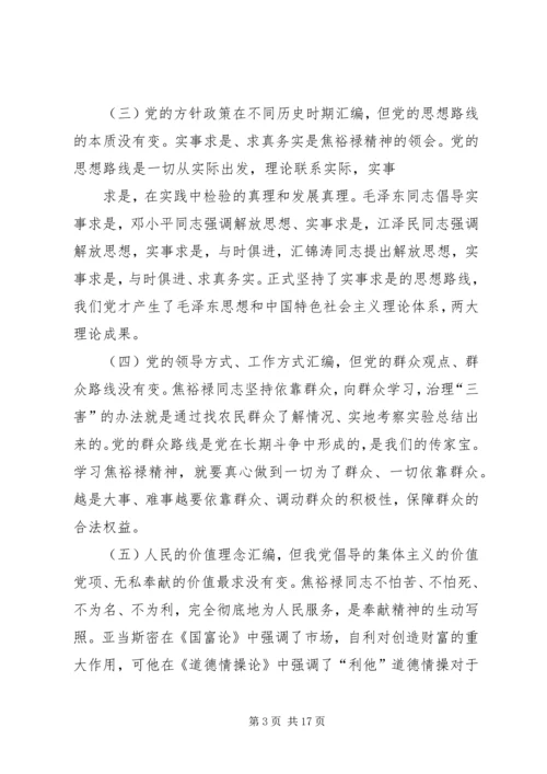 学习弘扬焦裕禄精神做为民务实清廉表率心得体会(精选多篇).docx