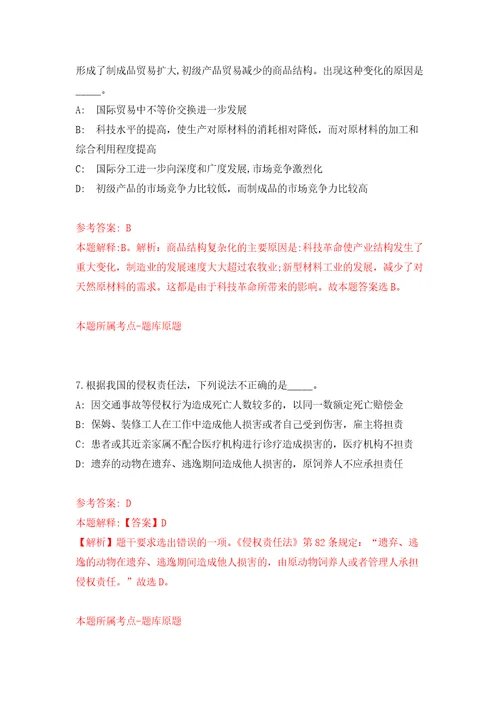 四川省武胜县中心镇人民政府公开招考3名公益性岗位人员强化模拟卷第0次练习