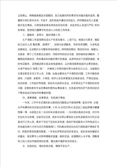 管理人员述职报告8篇