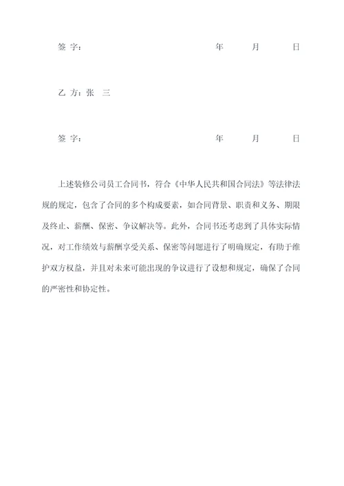 装修公司员工合同书