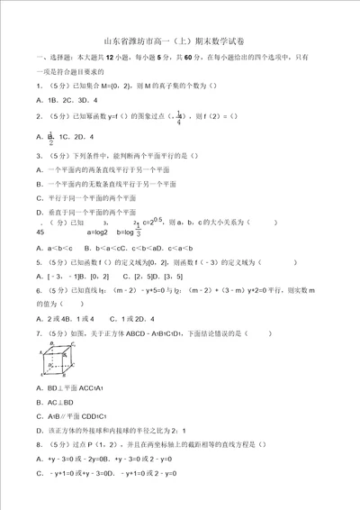 20192020年山东省潍坊市高一上册期末数学试卷有答案