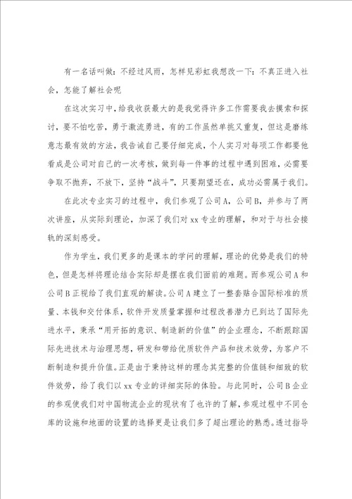 学生个人实习工作心得体会