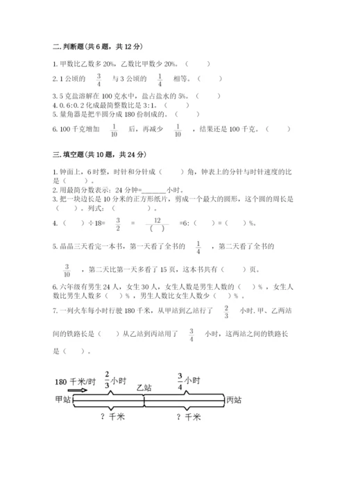 2022年人教版六年级上册数学期末测试卷附答案【达标题】.docx