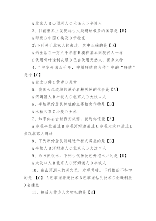 人教版七年级上册历史电子课本完整版（最新）.docx