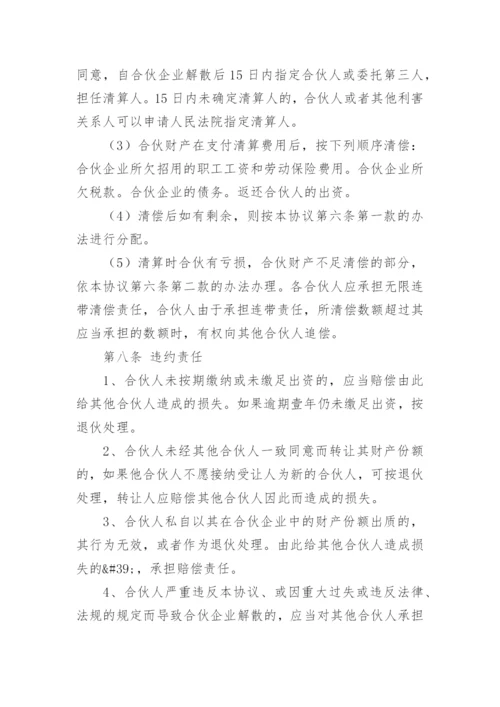 公司合伙人合同协议书范本.docx