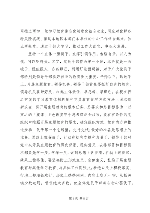 党员“不忘初心、牢记使命”主题教育思想汇报范文.docx