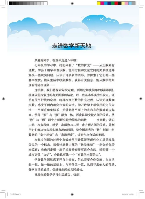 北师大版八年级数学上册-电子课本.docx