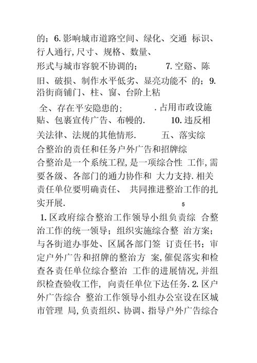 在户外广告和招牌综合整治工作动员大会上的讲话