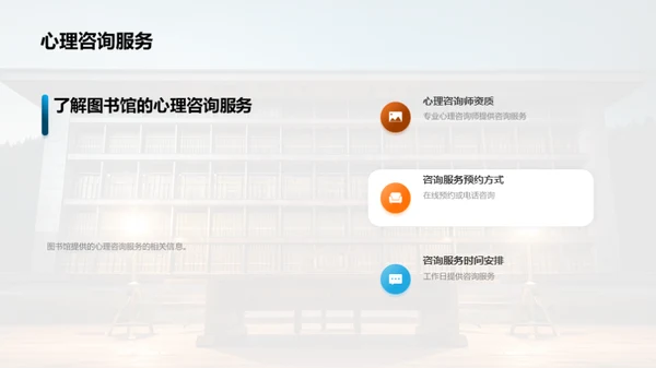 图书馆：心理健康的灯塔