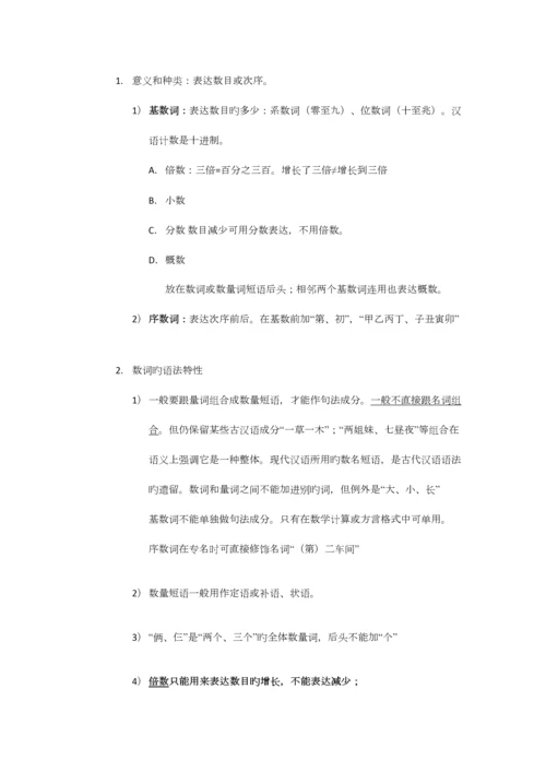 2023年黄伯荣现代汉语语法词类笔记.docx