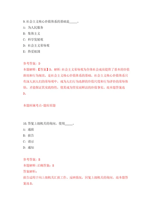 2022年湖南省商业技师学院编招考聘用练习题及答案第3版