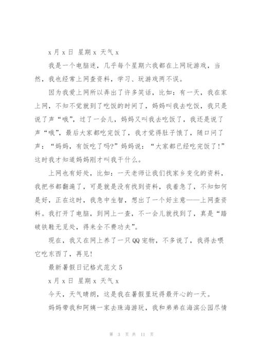 暑假日记格式范文【11篇】.docx