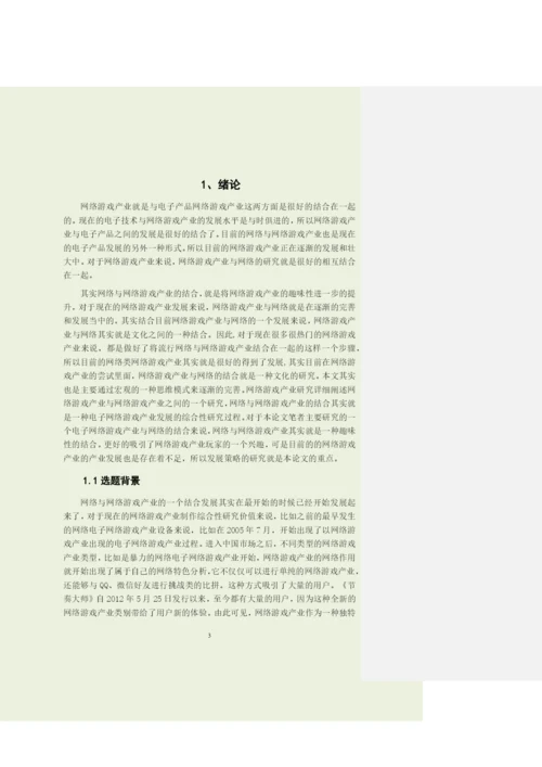 毕业论文初稿18120046 匡骏杰.docx
