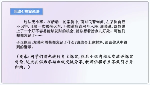【新课标】5.1法不可违【2024秋八上道法精彩课堂（课件）(共18张PPT)】