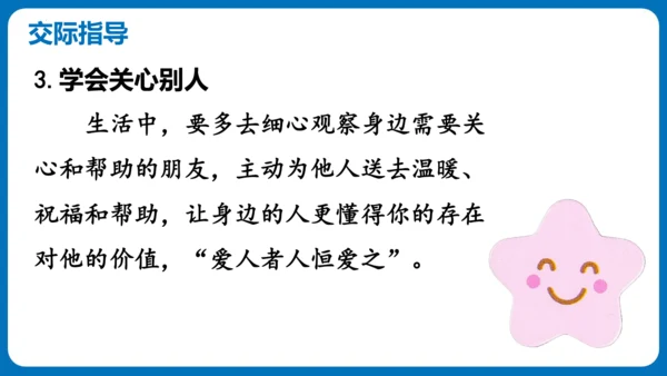 统编版语文四年级下册第六单元 口语交际：朋友相处的秘诀（教学课件）