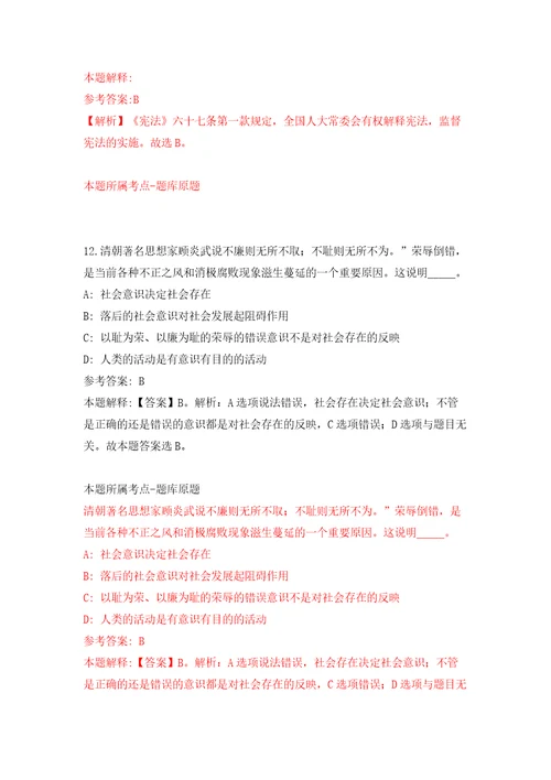 广东珠海市不动产登记中心高新分中心公开招聘合同制职员3人模拟考试练习卷及答案第4版