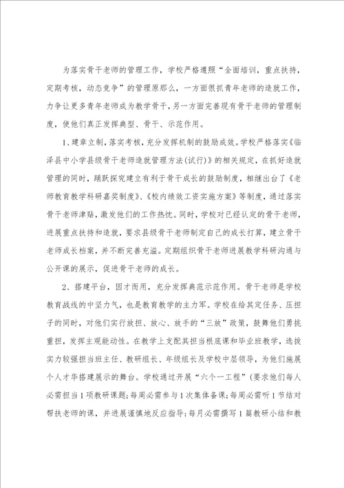 学校教师工作总结10篇