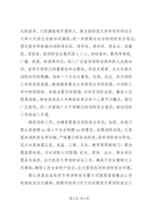 副市长消防宣传日活动讲话稿.docx