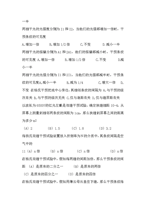 第一章 光的干涉 习题
