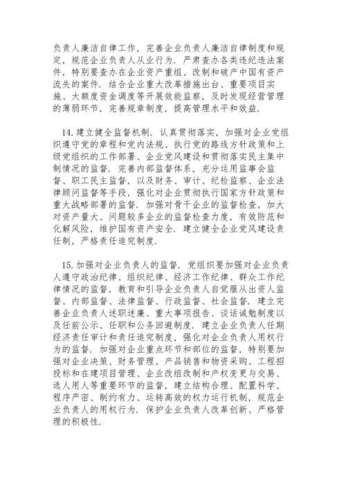 加强中央企业党的建设工作.docx