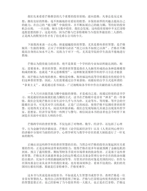 穷查理宝典的读后感.docx