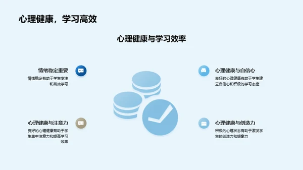 护航成长 心理关爱