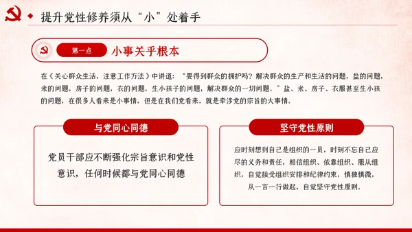 把提升党性修养作为党员领导的必修课党课PPT