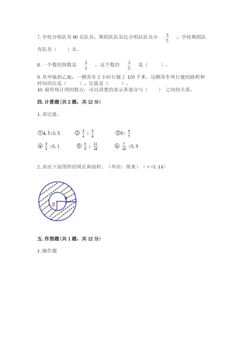 2022六年级上册数学期末考试试卷附答案【实用】.docx